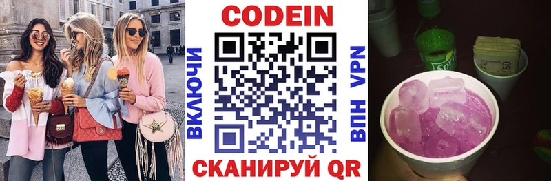 Codein Purple Drank  Хабаровск 